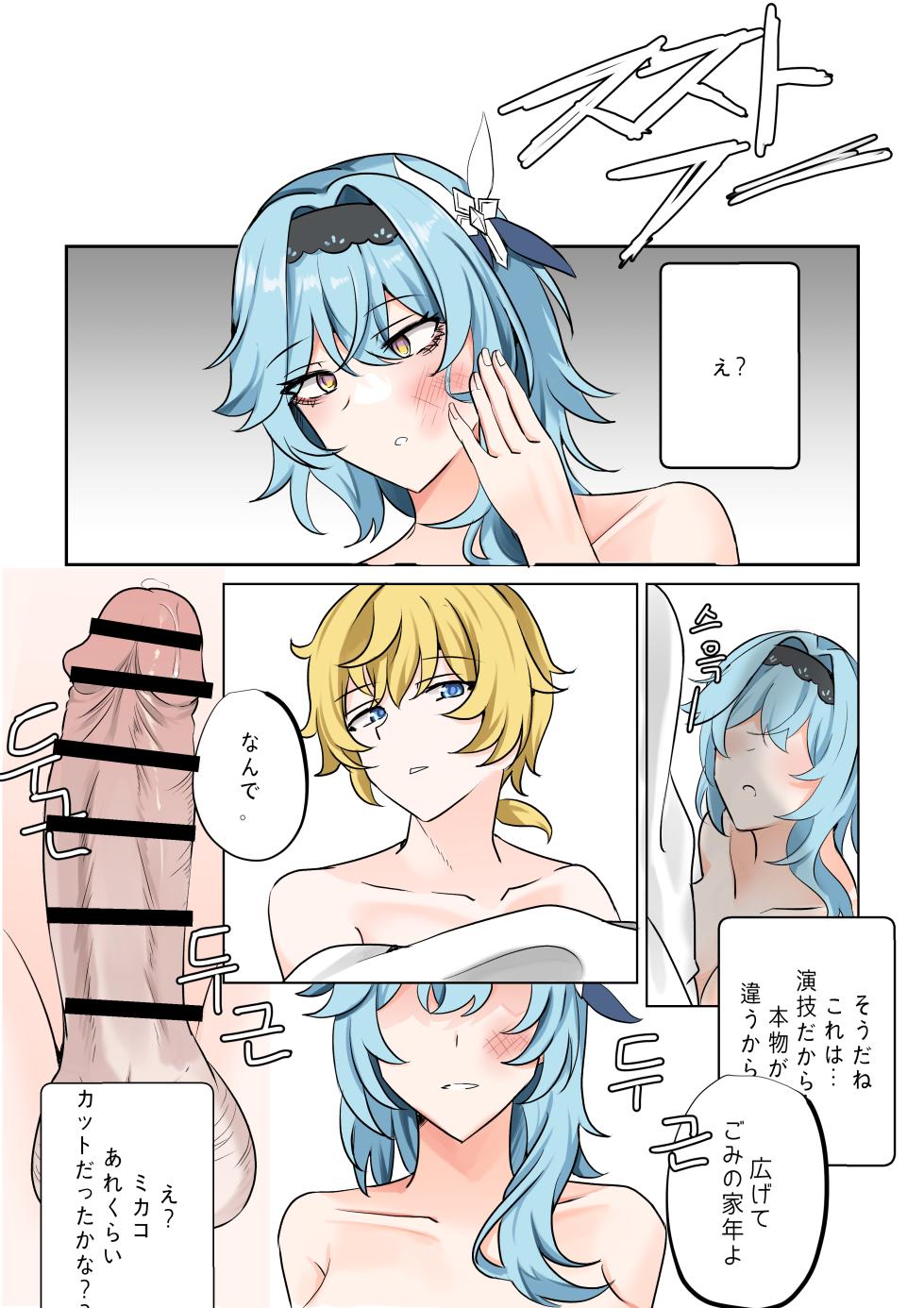 [bubo] EulaMika (Genshin Impact) - Page 11