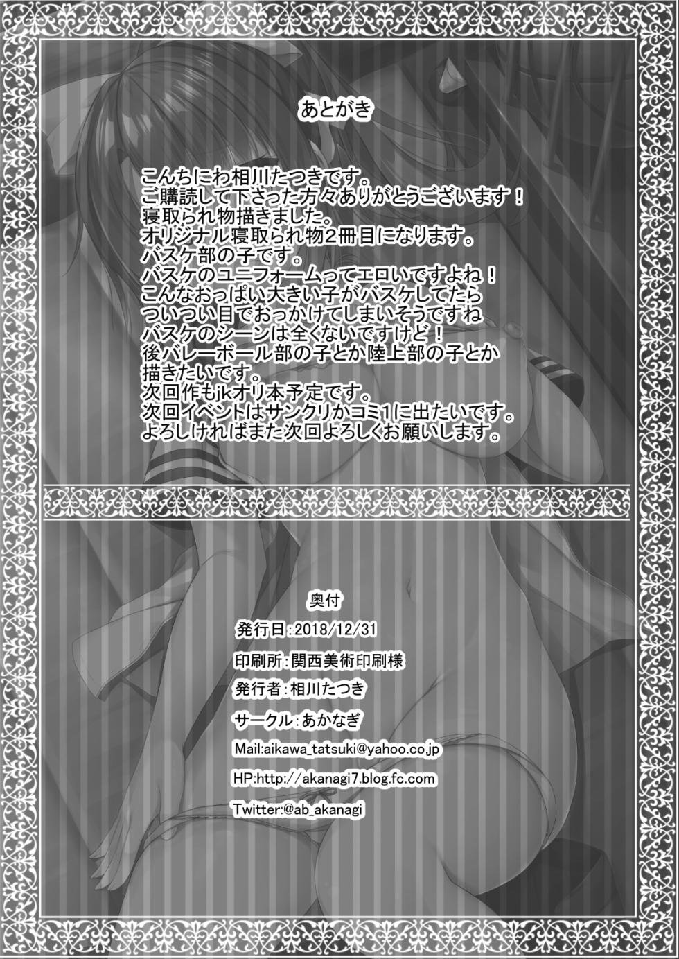 [Akanagi (Aikawa Tatsuki)] Netorare jk Koibito no Shinyuu | NTR Schoolgirl Lover's Best Friend [English] [Digital] - Page 21