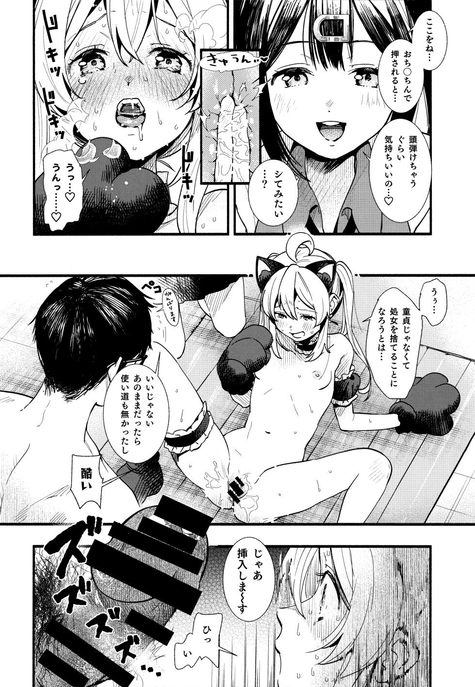 (C102) [Irodori Gyuunyuu 4.5% (Higashide Irodori)] Mou Zutto On'nanokode Ii! (Onii-chan wa Oshimai!) - Page 16
