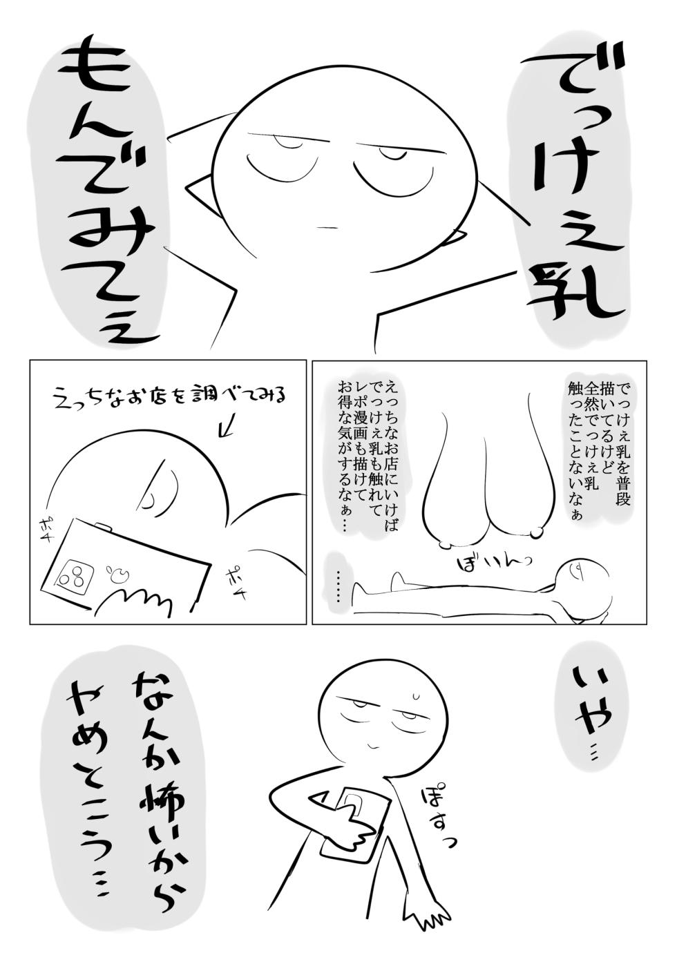 [Ricochet] Huge Breast Massage Report Manga - Page 2