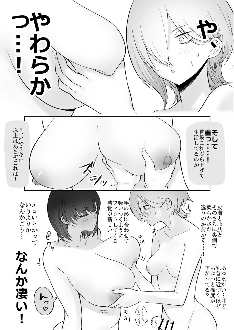 [Ricochet] Huge Breast Massage Report Manga - Page 15
