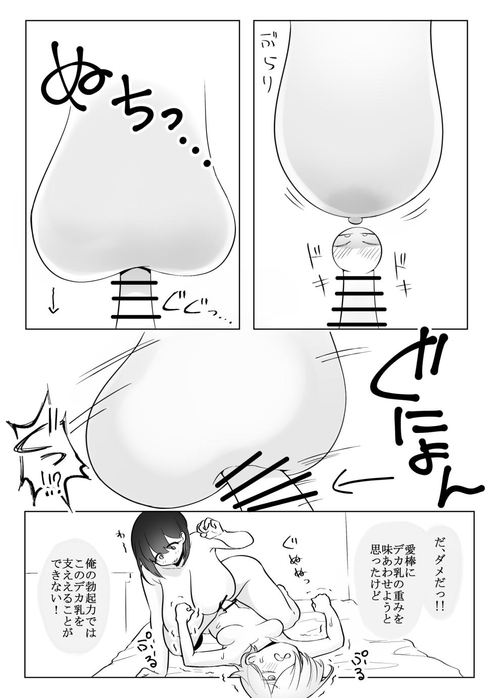[Ricochet] Huge Breast Massage Report Manga - Page 26