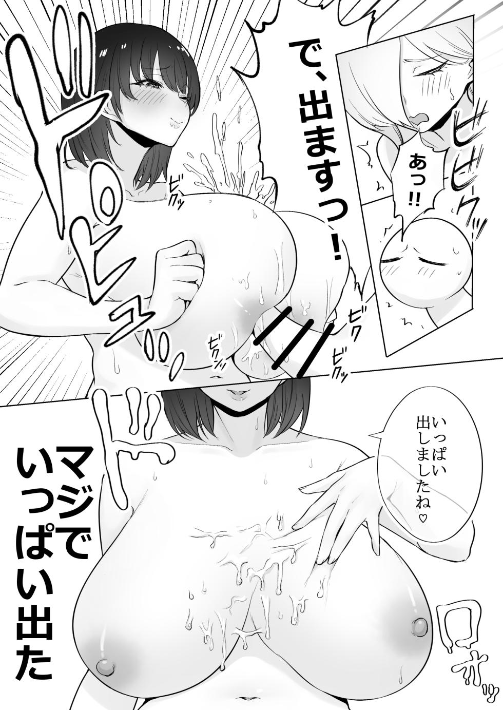 [Ricochet] Huge Breast Massage Report Manga - Page 31