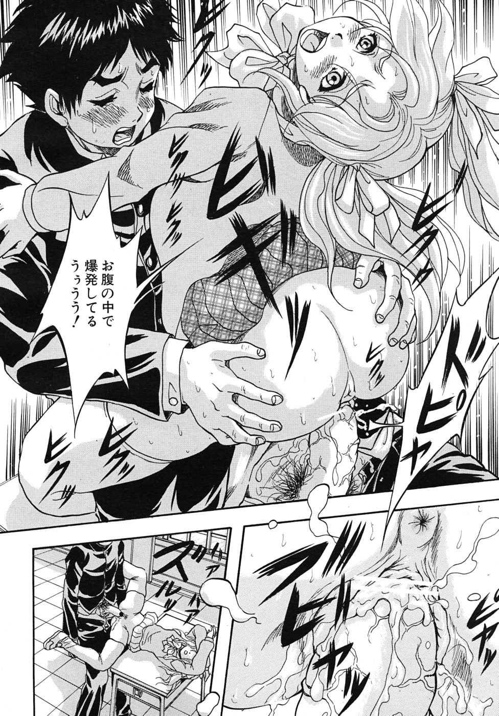 COMIC MUJIN 2010-09 - Page 32