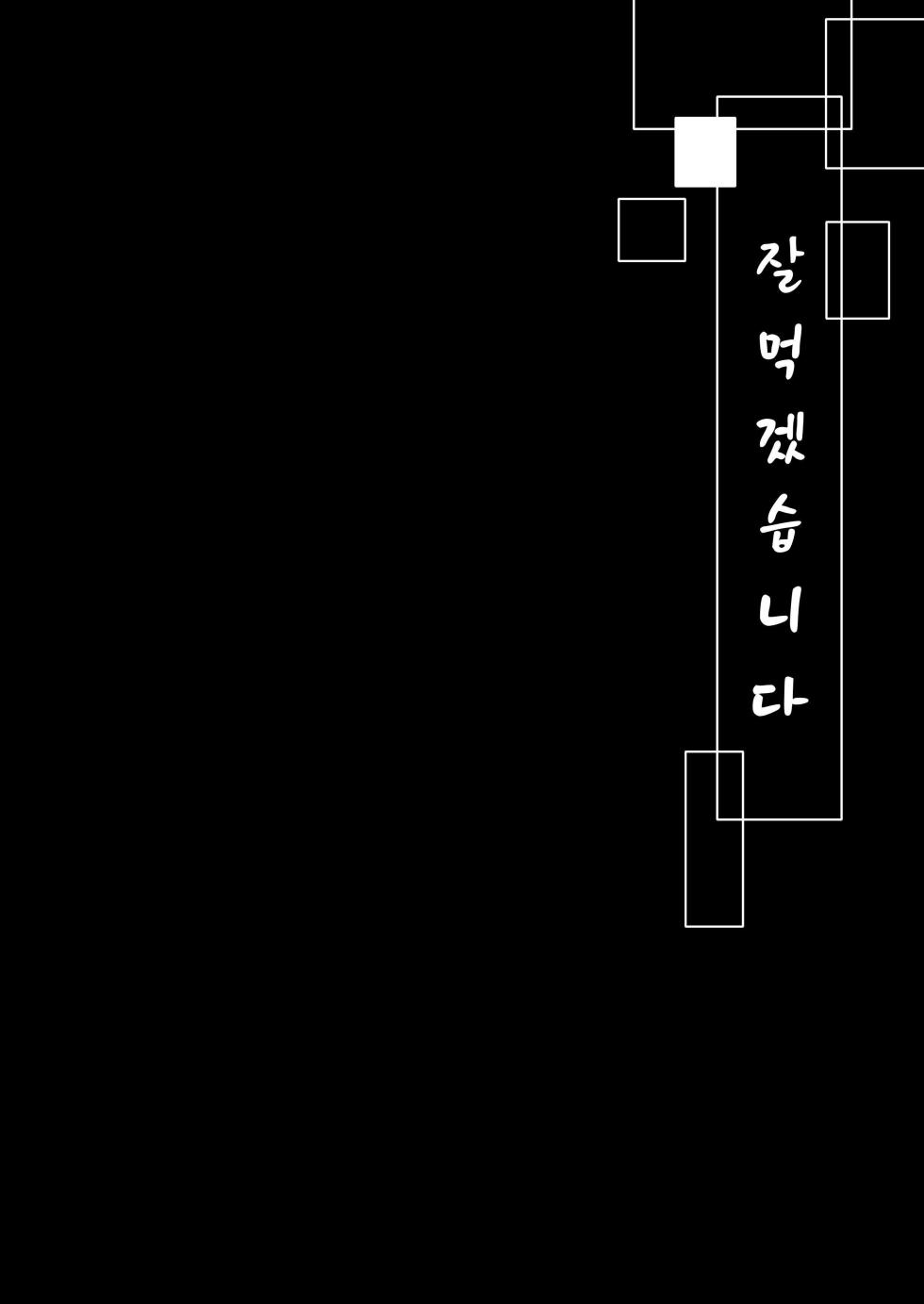 [House Saibai Mochi (Shiratama Moti)] Omajinai no Kotoba [Digital] [korean] - Page 2