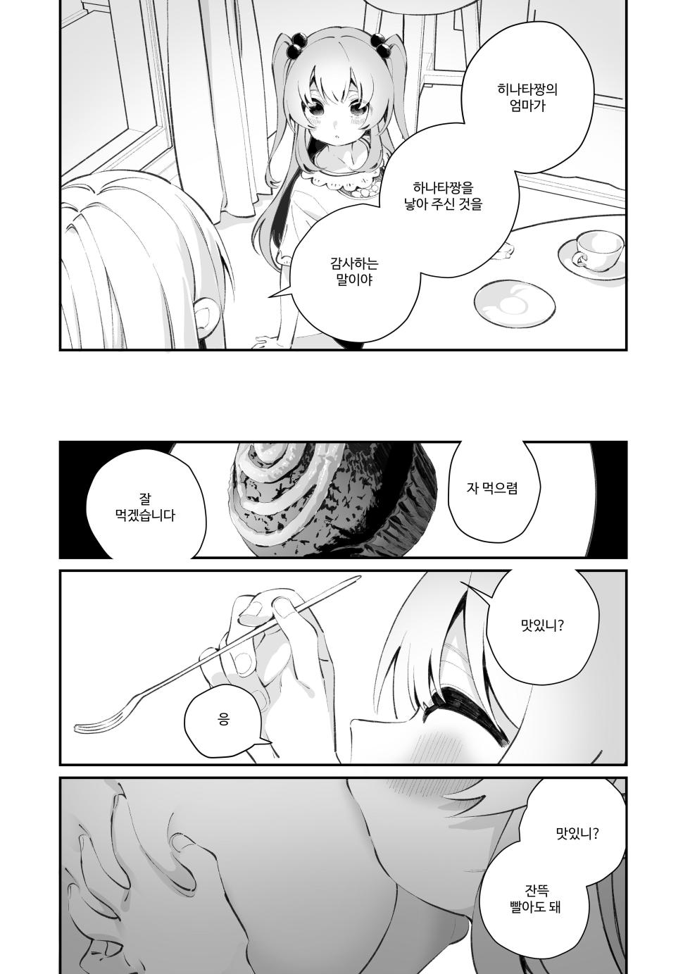 [House Saibai Mochi (Shiratama Moti)] Omajinai no Kotoba [Digital] [korean] - Page 26