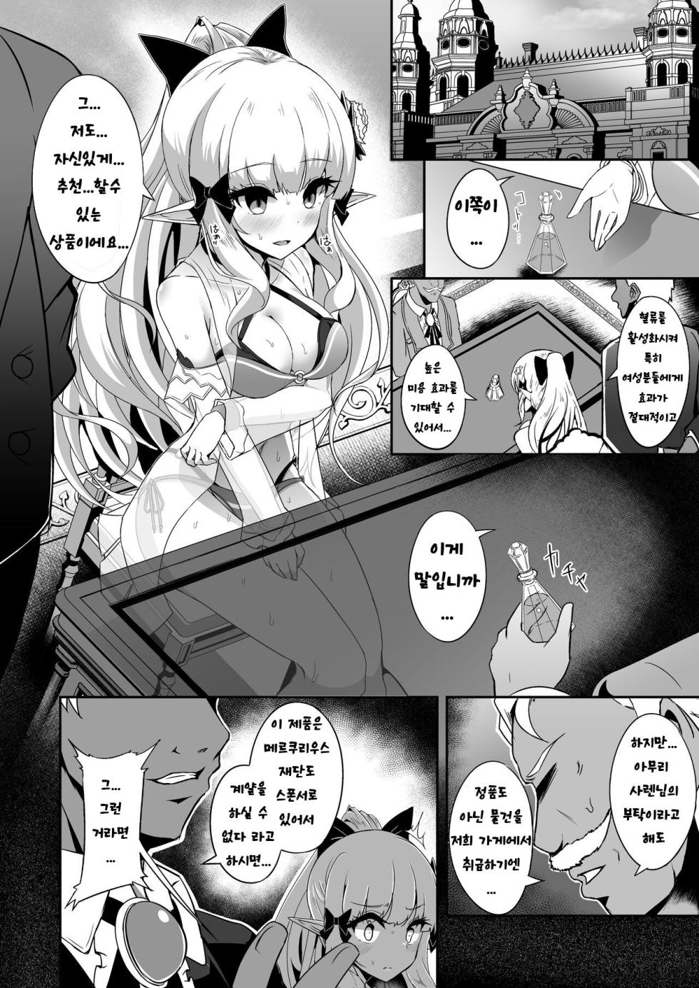 [Hakkindo (Suisui)] SAREN HARD 4 (Princess Connect! Re:Dive) [Digital] [korean] - Page 3