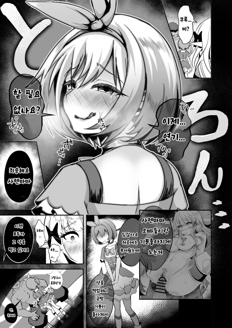 [Hakkindo (Suisui)] SAREN HARD 4 (Princess Connect! Re:Dive) [Digital] [korean] - Page 18