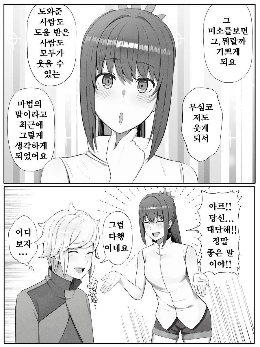 [Yamada Rimuru] Toki o Wataru Jester Drama CD if (Dungeon ni Deai o Motomeru no wa Machigatteiru Darou ka) [korean] - Page 3