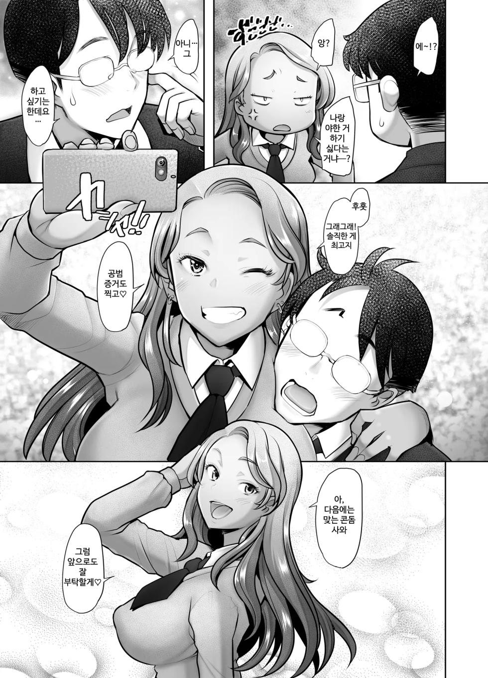 [Kohakutei (Sakai Hamachi)] Yasashii Chinpo ni Koisuru Gal 1 [Korean] [Digital] - Page 28