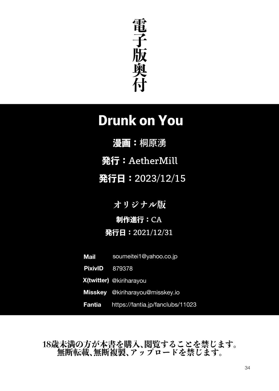 [Aimasutei (Fumitsuki Yuu)] DRUNK ON YOU (THE IDOLM@STER MILLION LIVE!) [Digital] - Page 35
