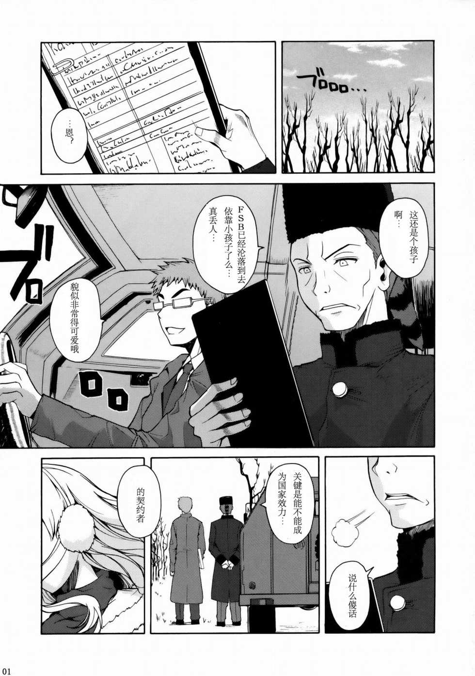 (C77) [Shoot The Moon (Fuetakishi)] Gokiburi (Darker Than Black) [Chinese] - Page 2