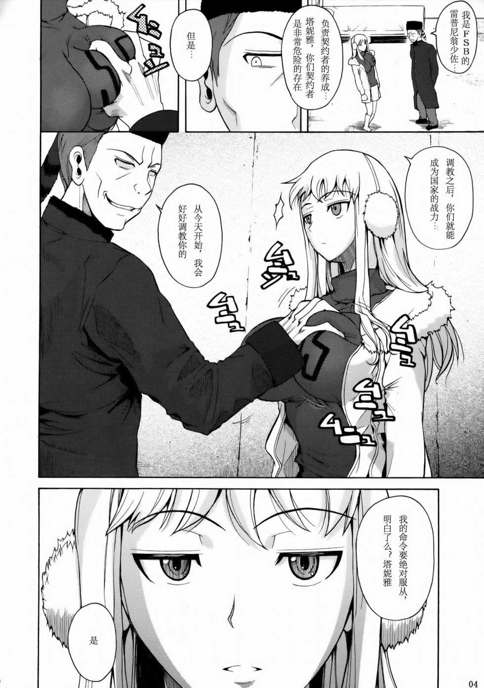 (C77) [Shoot The Moon (Fuetakishi)] Gokiburi (Darker Than Black) [Chinese] - Page 5
