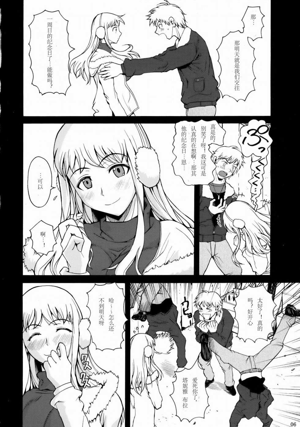 (C77) [Shoot The Moon (Fuetakishi)] Gokiburi (Darker Than Black) [Chinese] - Page 7