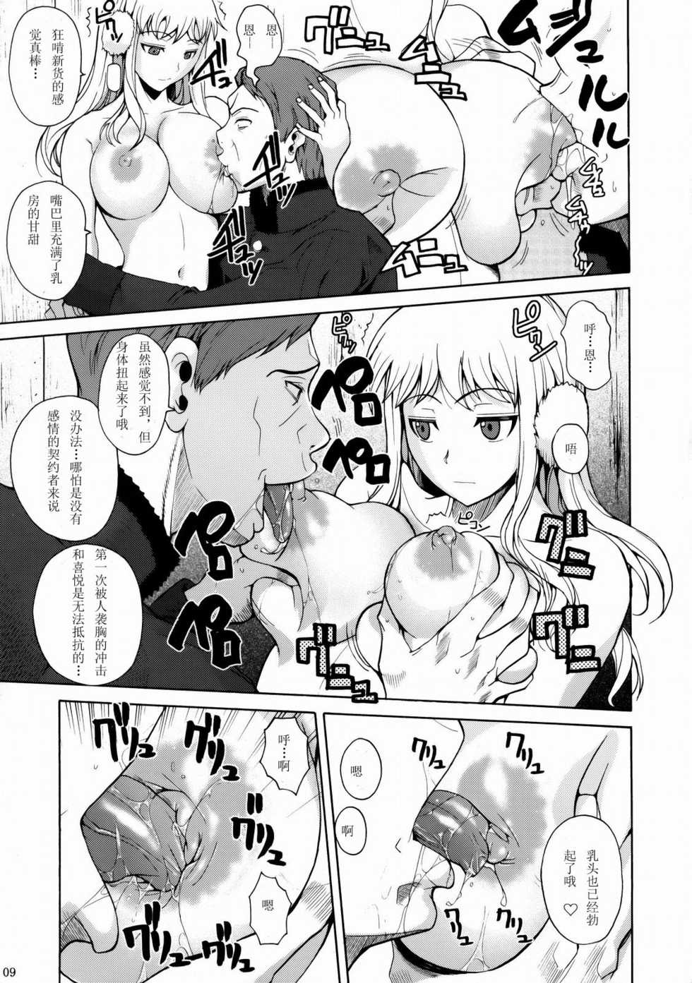 (C77) [Shoot The Moon (Fuetakishi)] Gokiburi (Darker Than Black) [Chinese] - Page 10