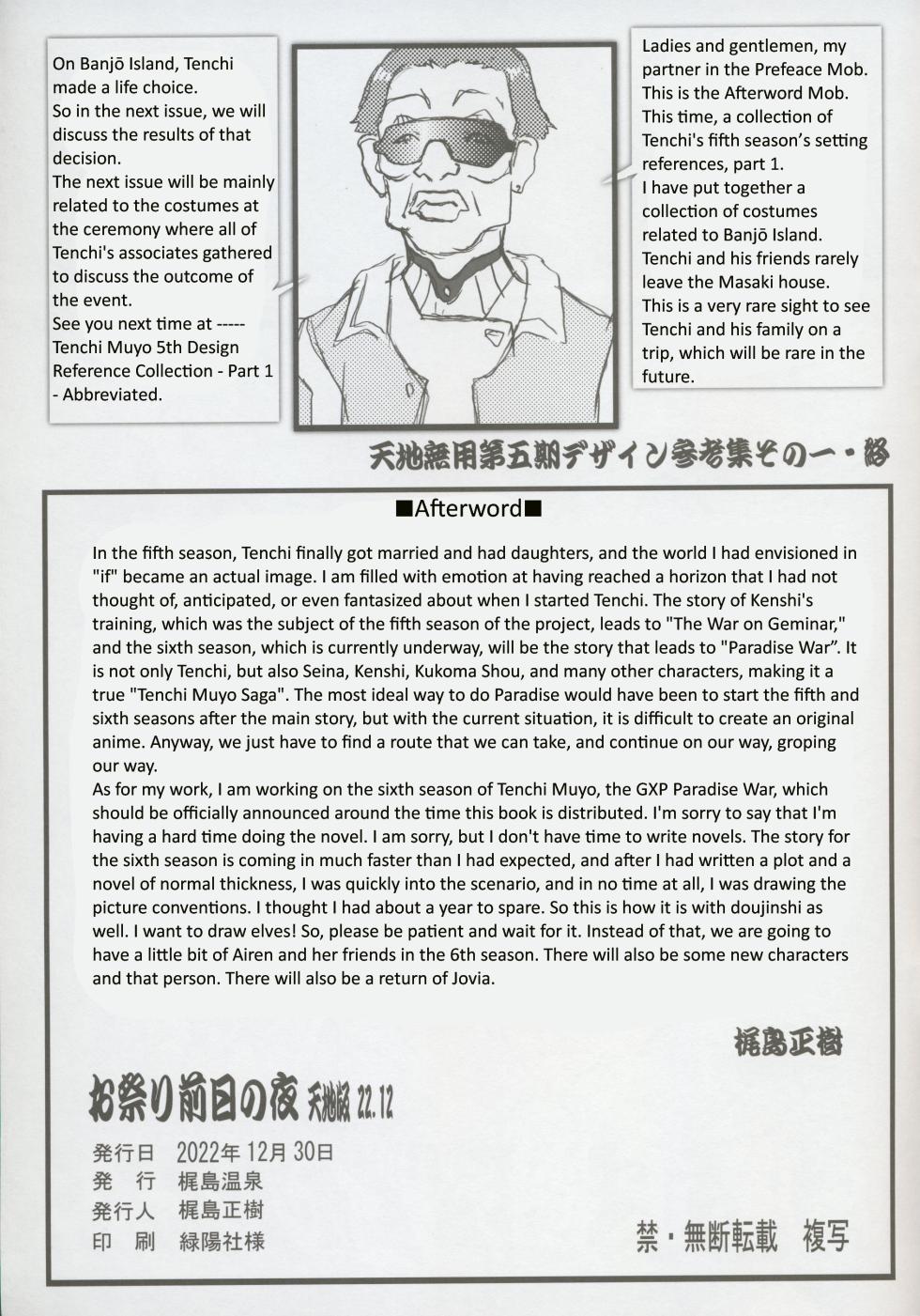 (C101) [Kajishima Onsen (Kajishima Masaki)] Omatsuri Zenjitsu no Yoru Tenchi Ban 22.12 (Tenchi Muyo) [English] - Page 23