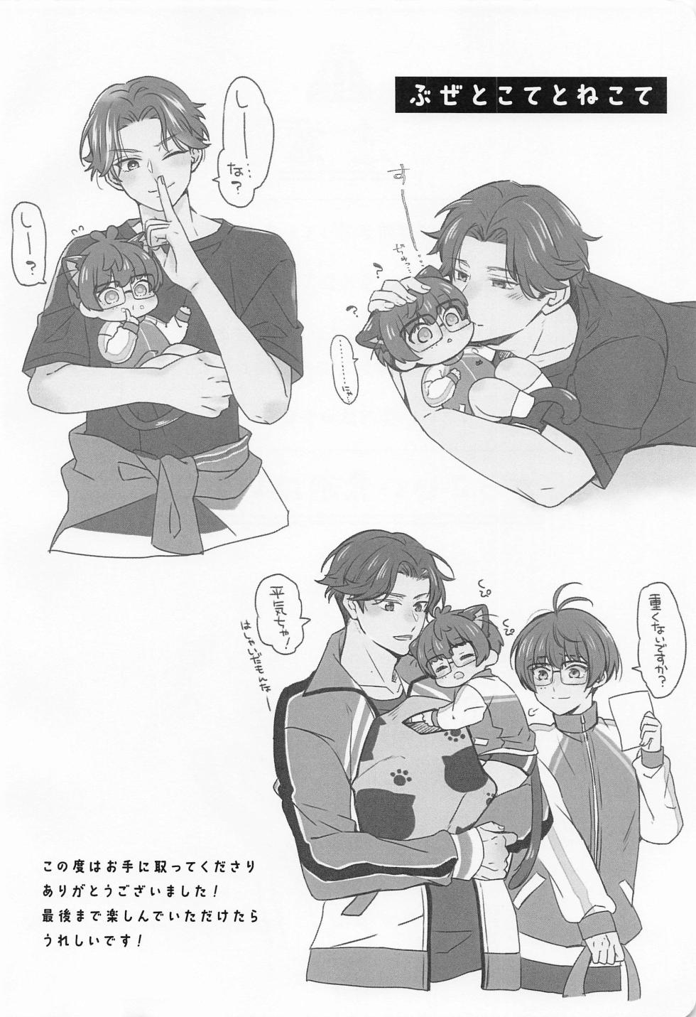 (JUNE BRIDE FES 2023) [Uzura (Mego)] Kote mo Nekote mo Kote no Uchi (Touken Ranbu) - Page 3