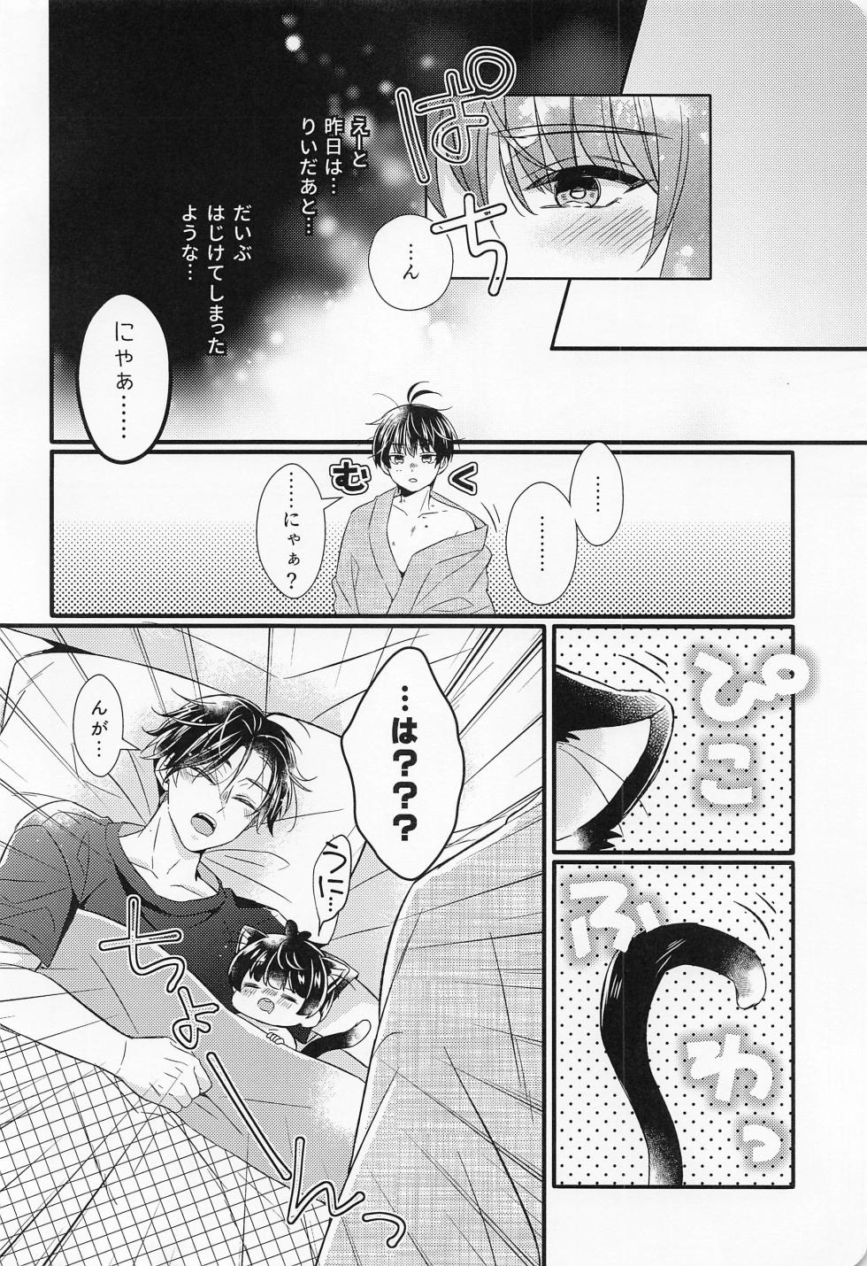 (JUNE BRIDE FES 2023) [Uzura (Mego)] Kote mo Nekote mo Kote no Uchi (Touken Ranbu) - Page 5