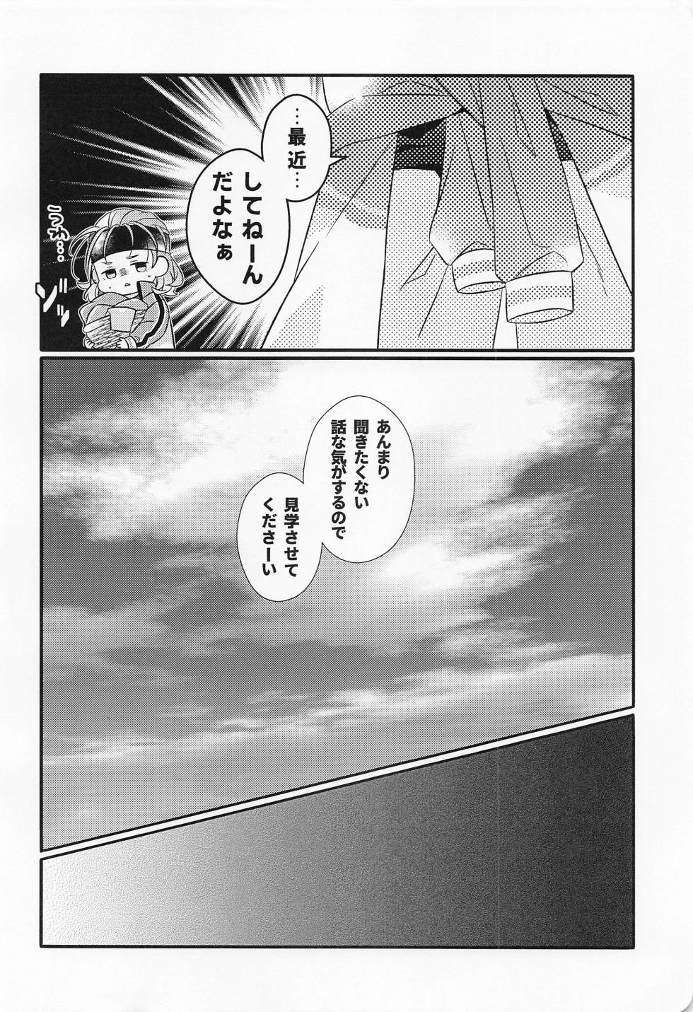 (JUNE BRIDE FES 2023) [Uzura (Mego)] Kote mo Nekote mo Kote no Uchi (Touken Ranbu) - Page 11