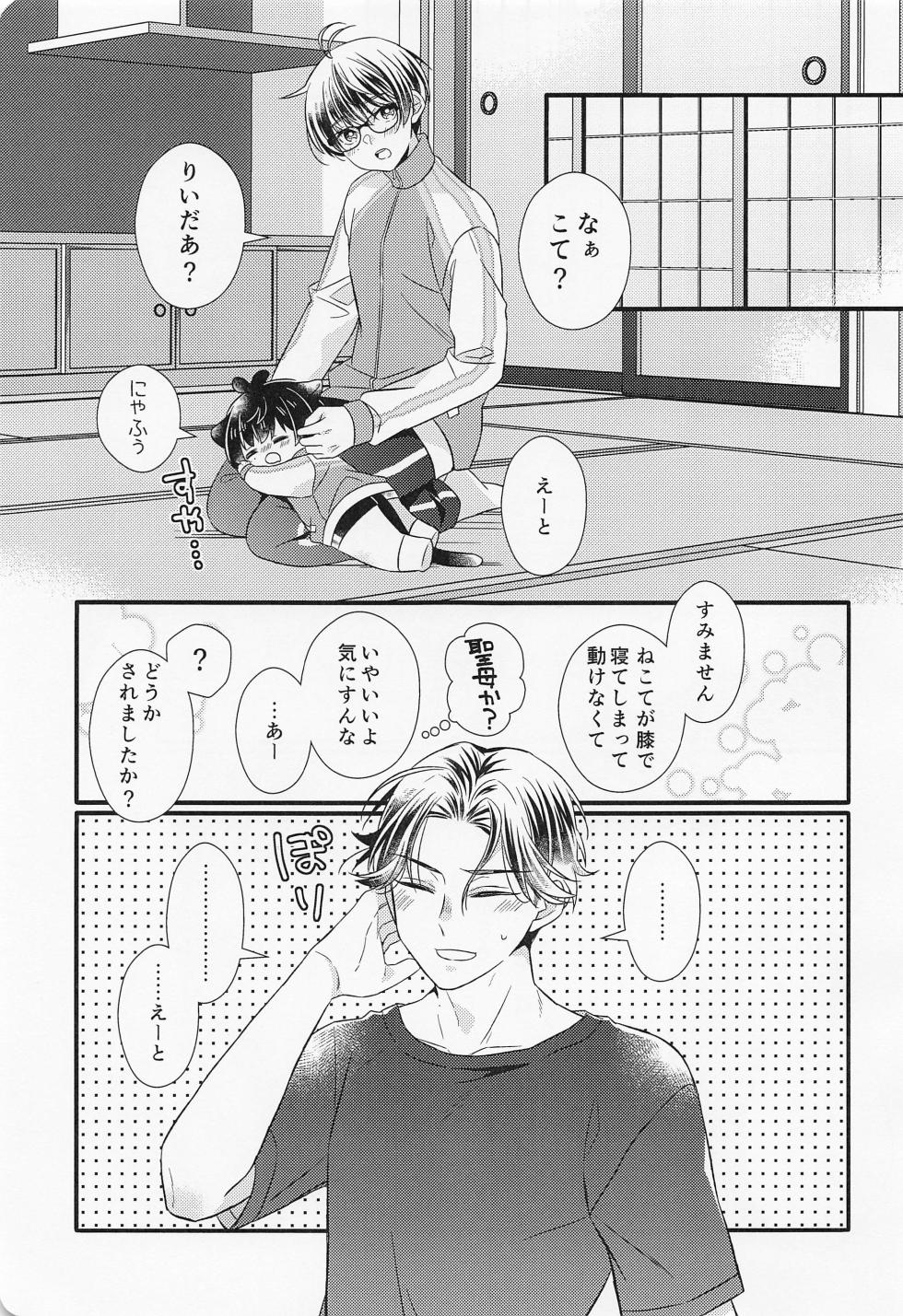 (JUNE BRIDE FES 2023) [Uzura (Mego)] Kote mo Nekote mo Kote no Uchi (Touken Ranbu) - Page 12