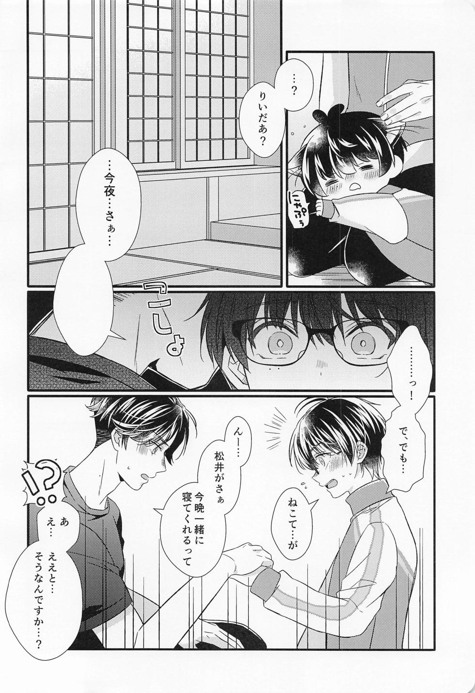 (JUNE BRIDE FES 2023) [Uzura (Mego)] Kote mo Nekote mo Kote no Uchi (Touken Ranbu) - Page 13