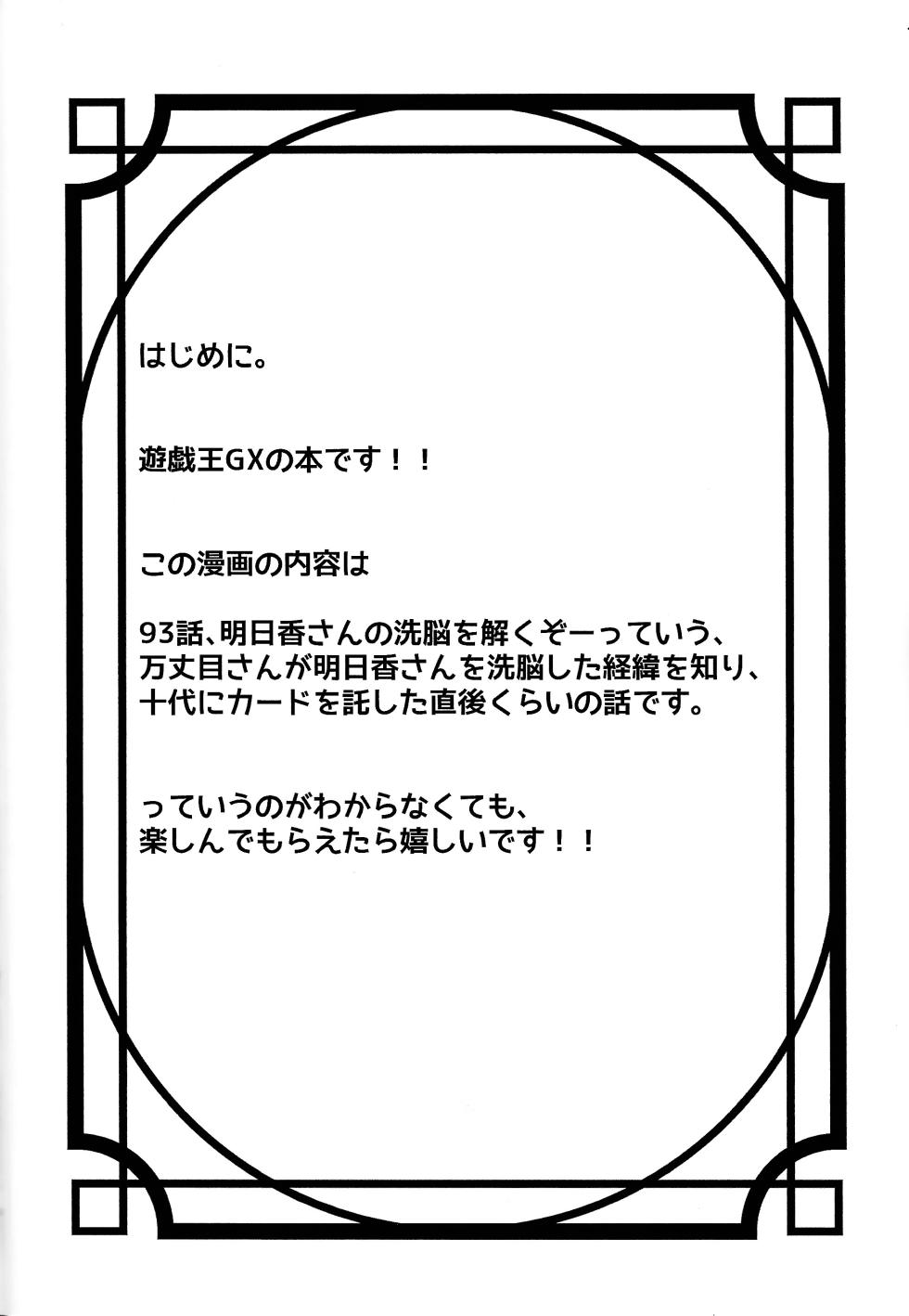 (Ore no Turn 16) [Mukyu’s Paradise (Mukyuu ☆)] Kuro no ore ga mata shiroku some rareyou to shite iru yodaga!? (Yu-Gi-Oh! GX) - Page 3