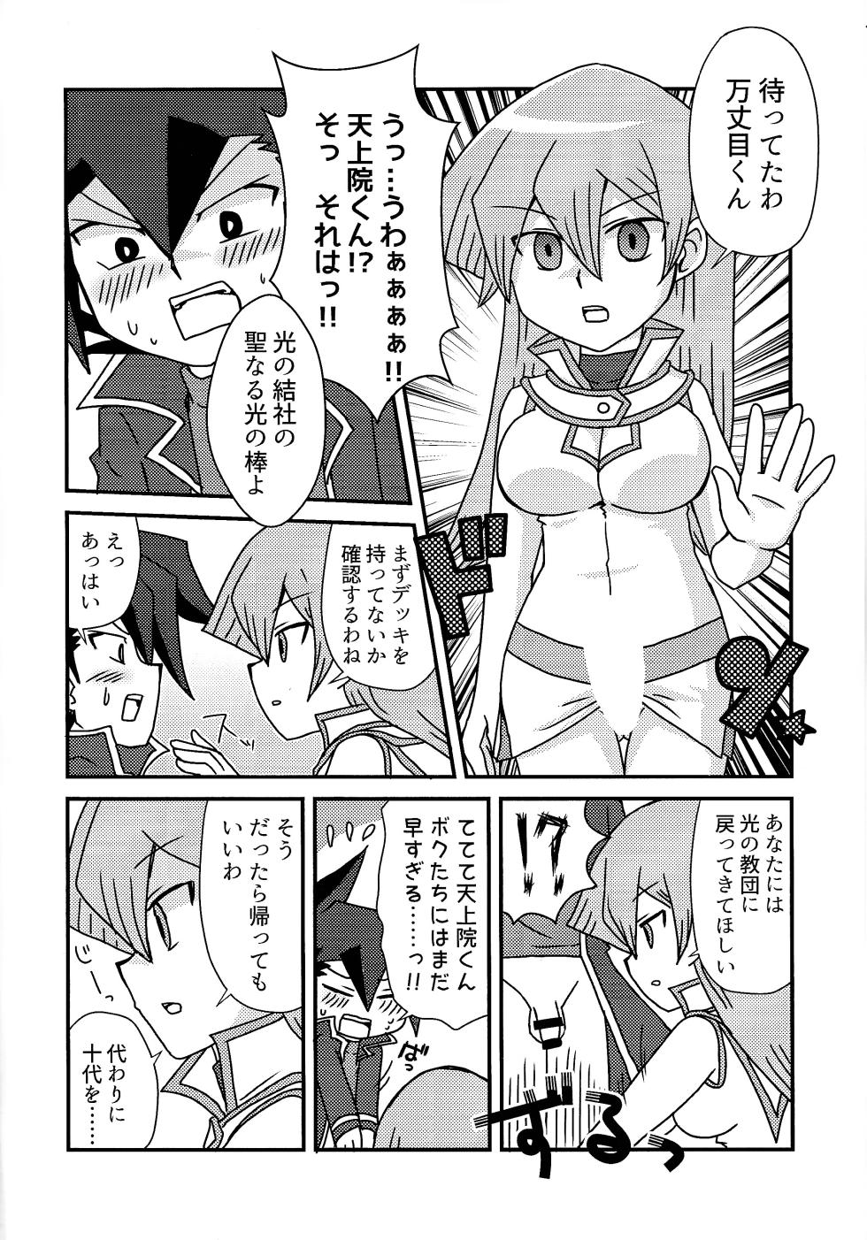(Ore no Turn 16) [Mukyu’s Paradise (Mukyuu ☆)] Kuro no ore ga mata shiroku some rareyou to shite iru yodaga!? (Yu-Gi-Oh! GX) - Page 5