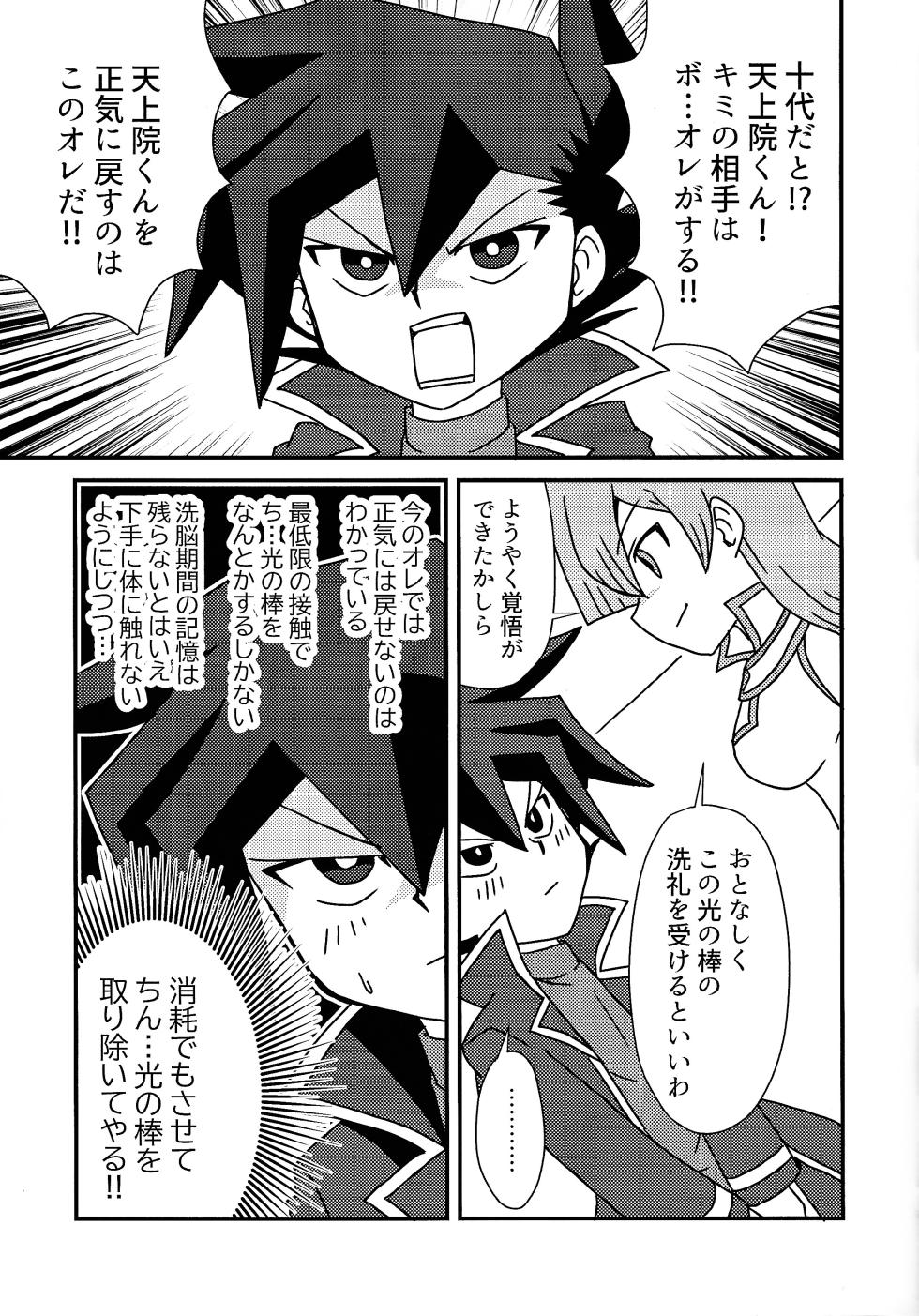 (Ore no Turn 16) [Mukyu’s Paradise (Mukyuu ☆)] Kuro no ore ga mata shiroku some rareyou to shite iru yodaga!? (Yu-Gi-Oh! GX) - Page 6