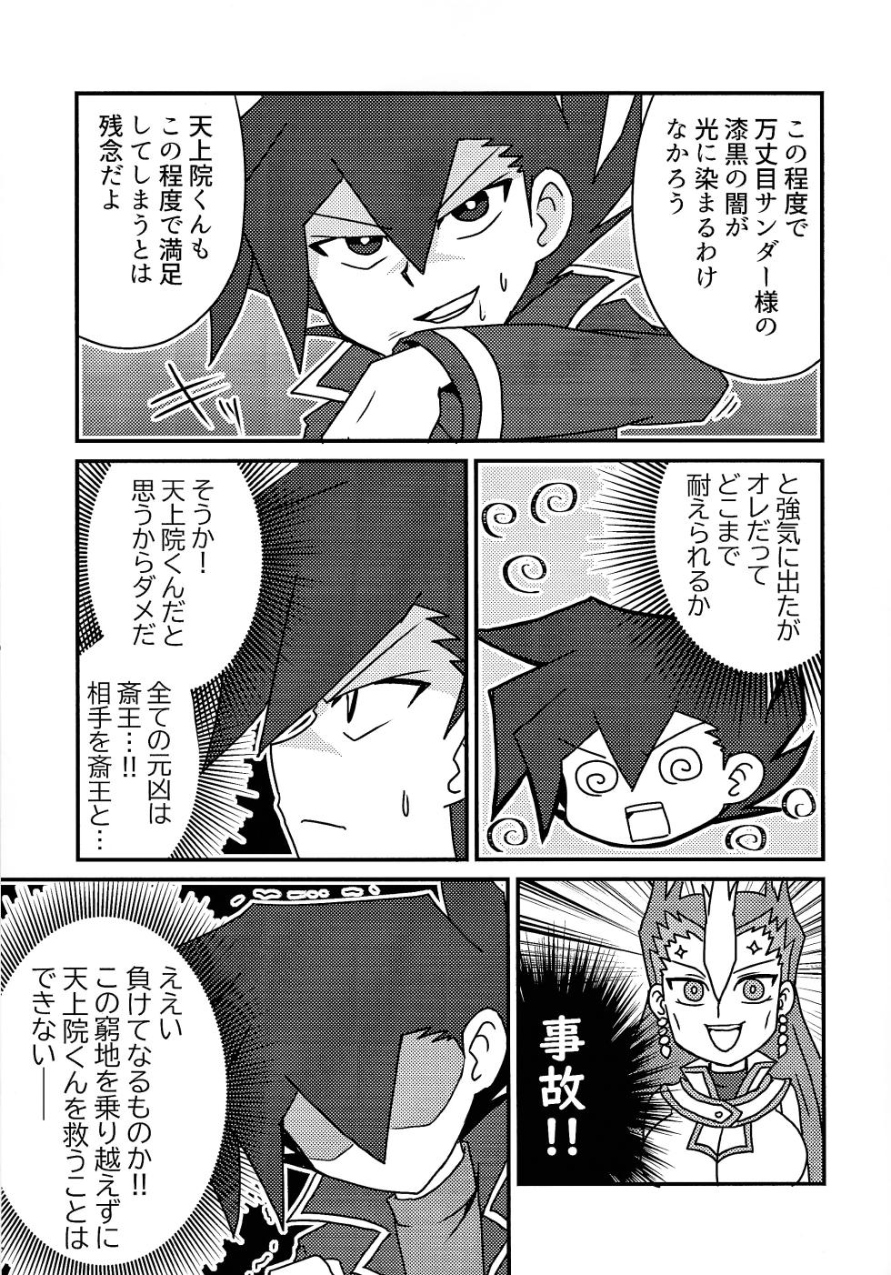 (Ore no Turn 16) [Mukyu’s Paradise (Mukyuu ☆)] Kuro no ore ga mata shiroku some rareyou to shite iru yodaga!? (Yu-Gi-Oh! GX) - Page 10