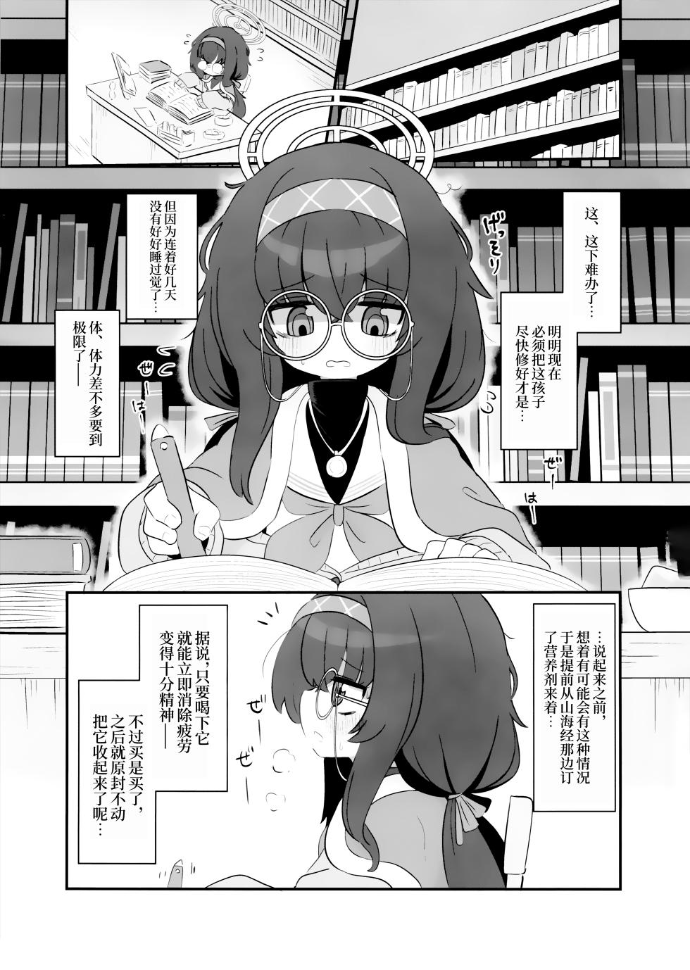 [Kemomimi-chanya (Naga U)] Biyaku wo Yonnde shimatte Kozeki Ui ni Osowareru Hon | 被喝了媚药的古关忧给推倒的本 (Blue Archive) [Chinese] [欶澜汉化组] - Page 3