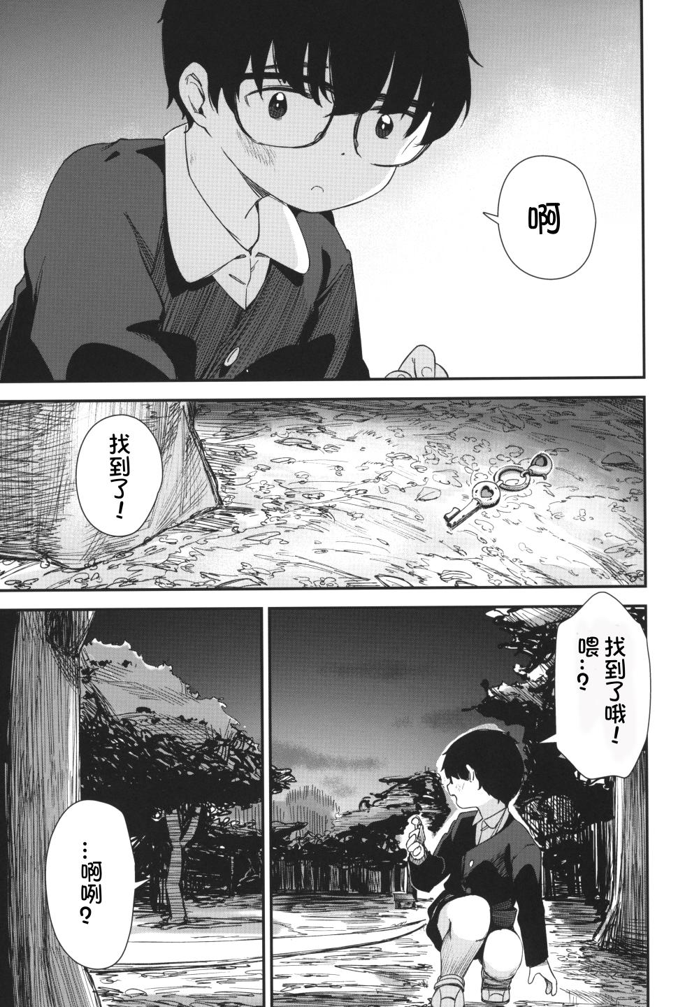 (C102) [horonaminZ (horonamin)] Re:Rape 3[Chinese][想日电酱汉化组] - Page 31