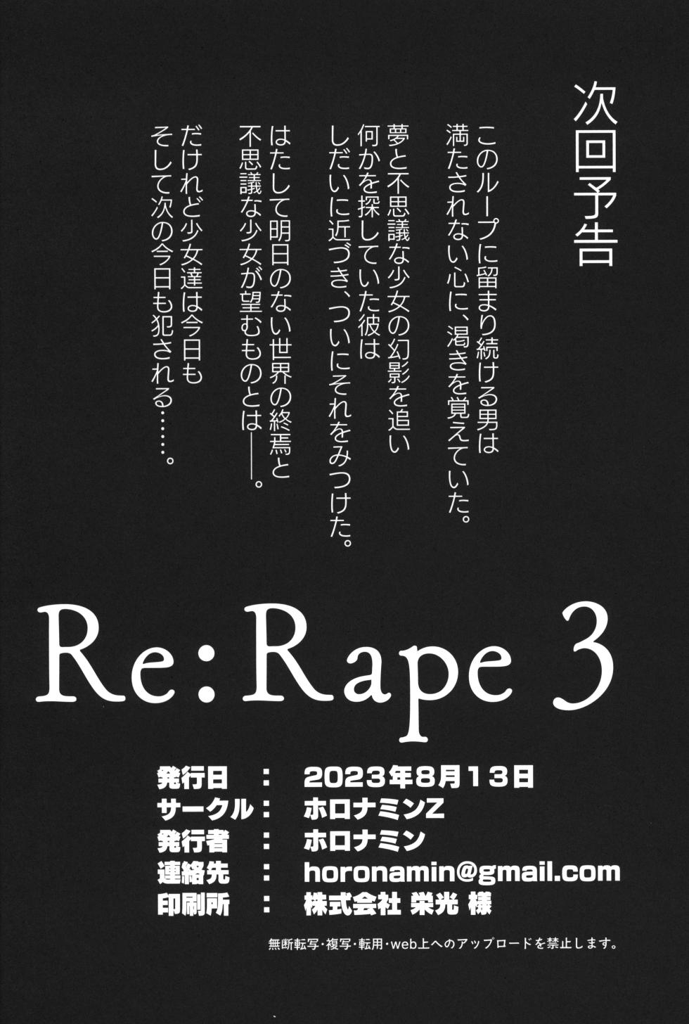 (C102) [horonaminZ (horonamin)] Re:Rape 3[Chinese][想日电酱汉化组] - Page 38