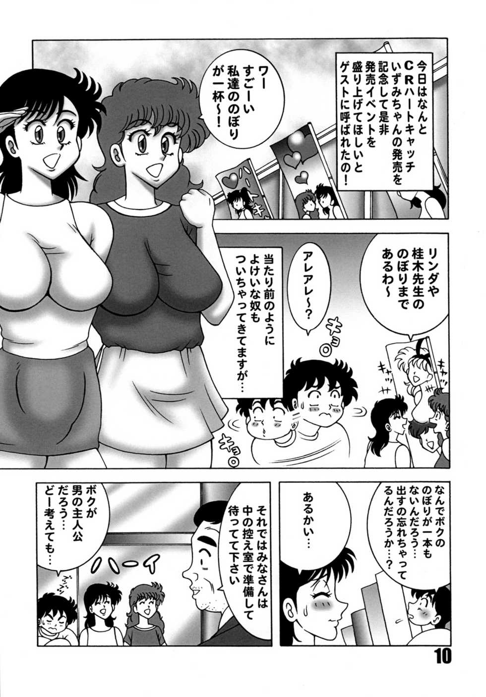 Page 9 C78 Dynamite Honey Machi Gaita Heart Catch Izumi Chan Dynamite 2 Heart Catch Izumi Chan Akuma Moe