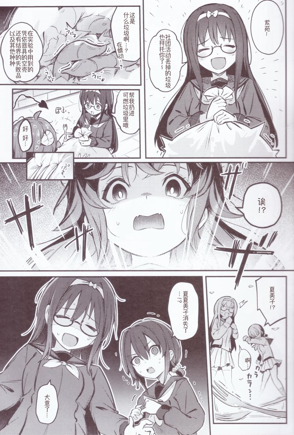 (C103) [Bochi Bochi no Ki (Borusiti)] Mazoku wa Shukuteki to Nakayoshi Shinai to Derarenai Heya ni, Tojikomerarete Shimatta! | 魔族与宿敌被关在不搞好关系就出不来的房间里! (Machikado Mazoku) [Chinese] - Page 6