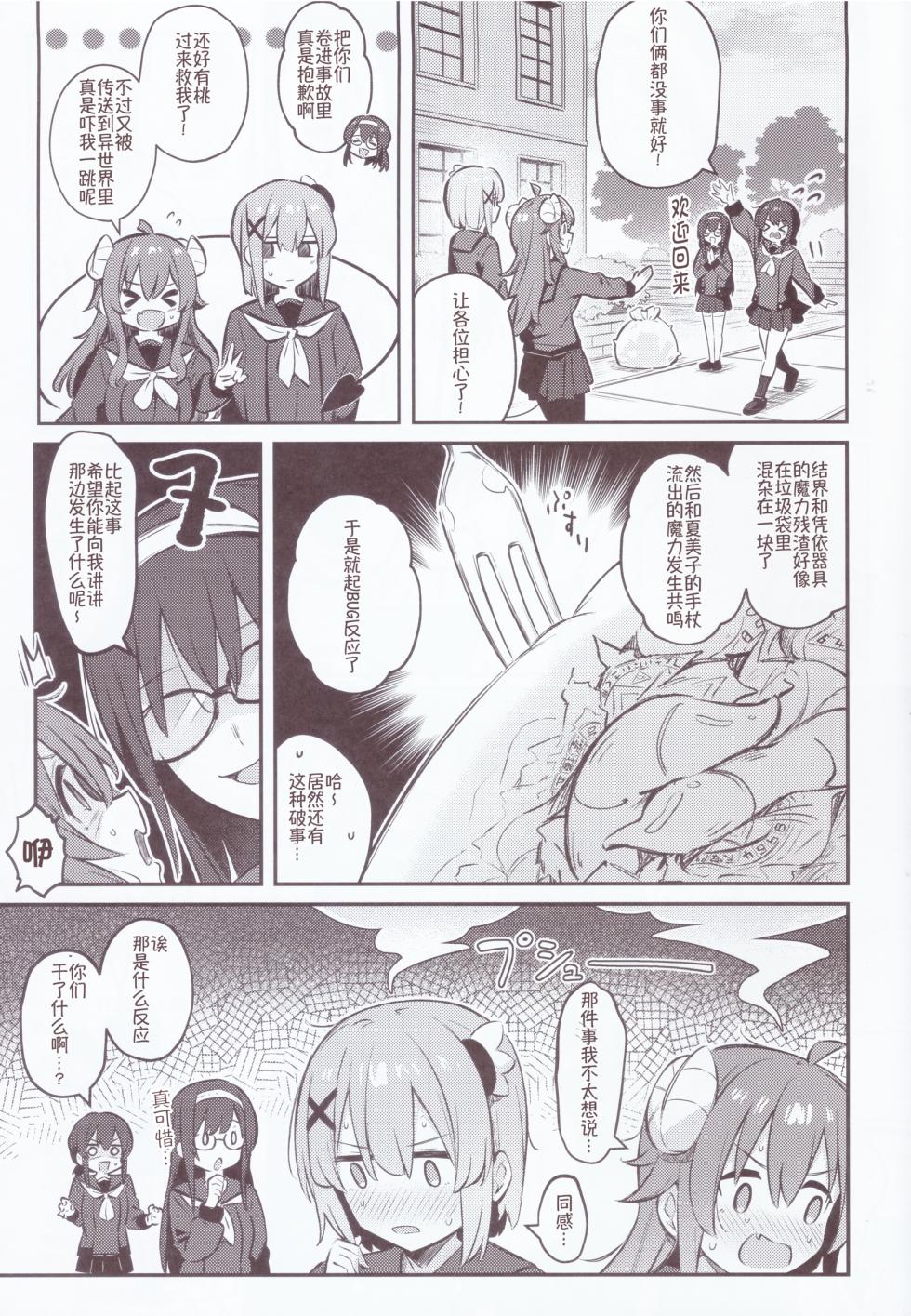 (C103) [Bochi Bochi no Ki (Borusiti)] Mazoku wa Shukuteki to Nakayoshi Shinai to Derarenai Heya ni, Tojikomerarete Shimatta! | 魔族与宿敌被关在不搞好关系就出不来的房间里! (Machikado Mazoku) [Chinese] - Page 35
