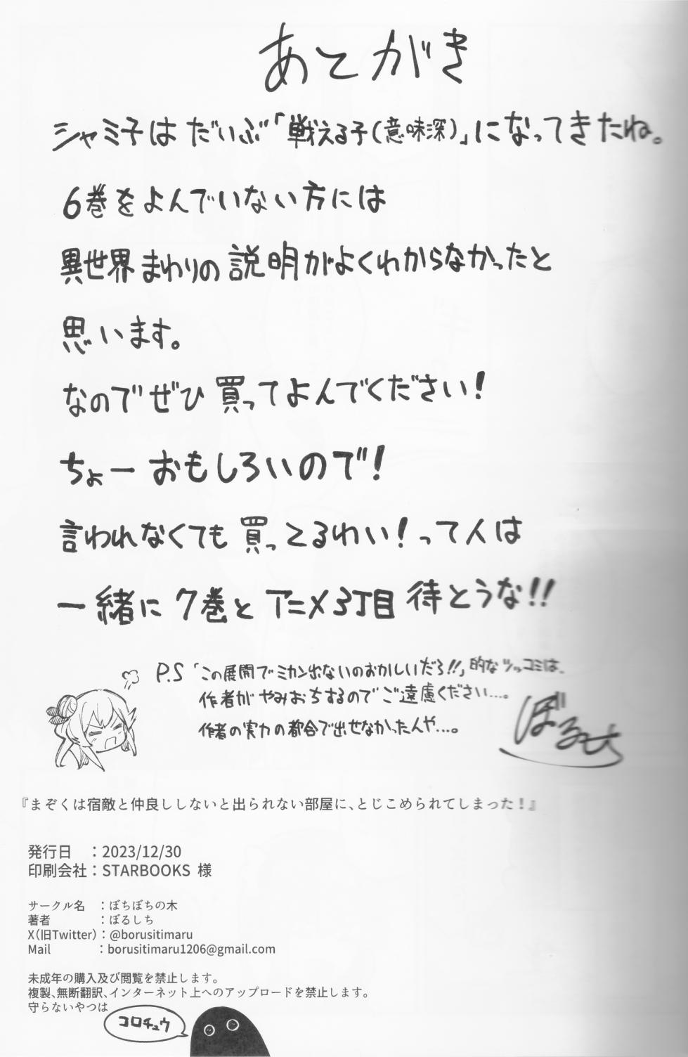 (C103) [Bochi Bochi no Ki (Borusiti)] Mazoku wa Shukuteki to Nakayoshi Shinai to Derarenai Heya ni, Tojikomerarete Shimatta! | 魔族与宿敌被关在不搞好关系就出不来的房间里! (Machikado Mazoku) [Chinese] - Page 37