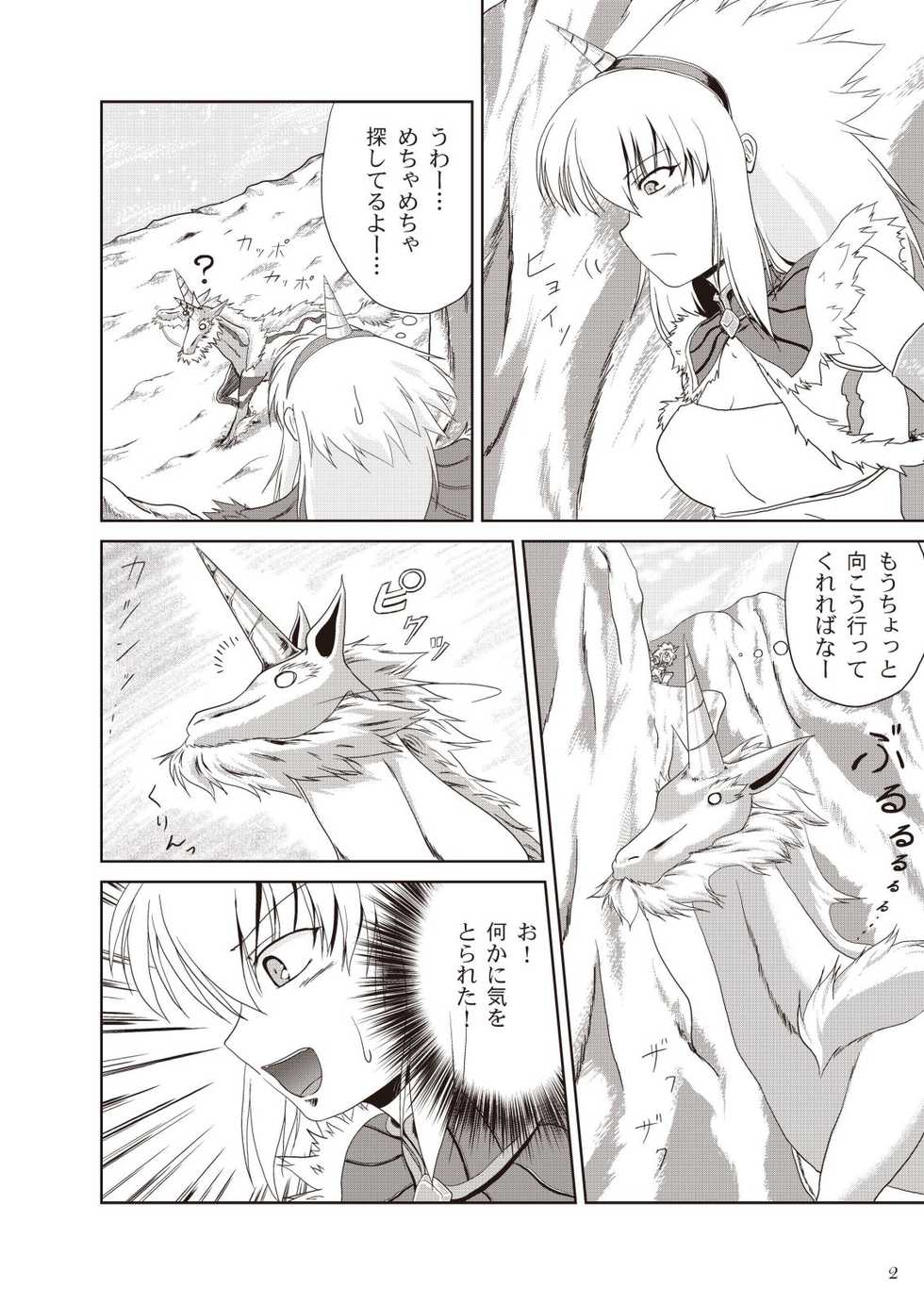 [NEKO NO TE KOUBOU (Nekomatsuri)] Kirin-san no Junan ~Anahame Shippai Hen~ (Monster Hunter) [Digital] - Page 4