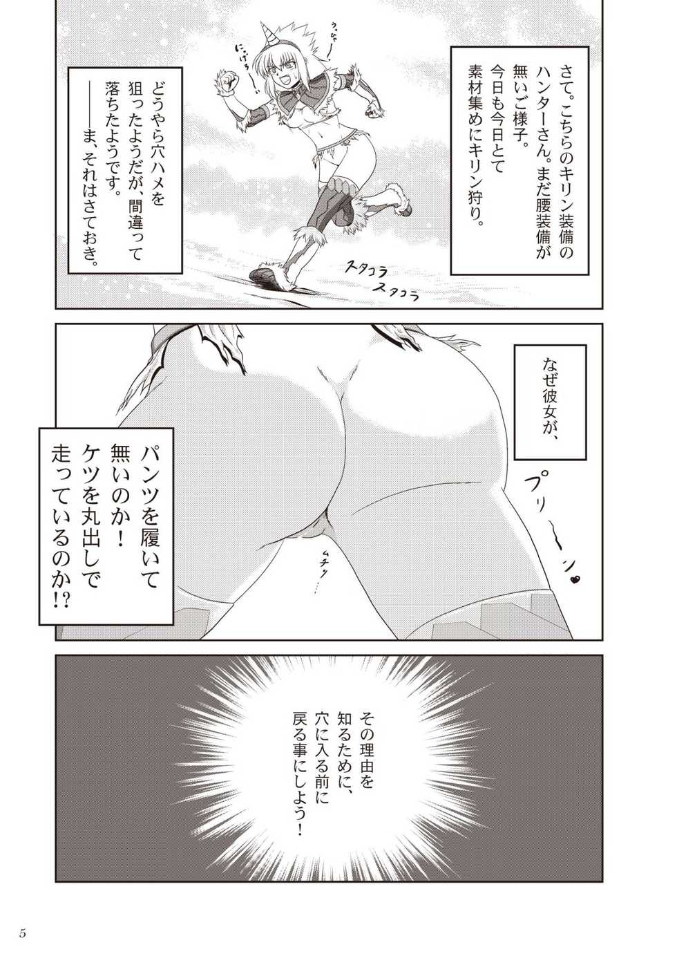 [NEKO NO TE KOUBOU (Nekomatsuri)] Kirin-san no Junan ~Anahame Shippai Hen~ (Monster Hunter) [Digital] - Page 7