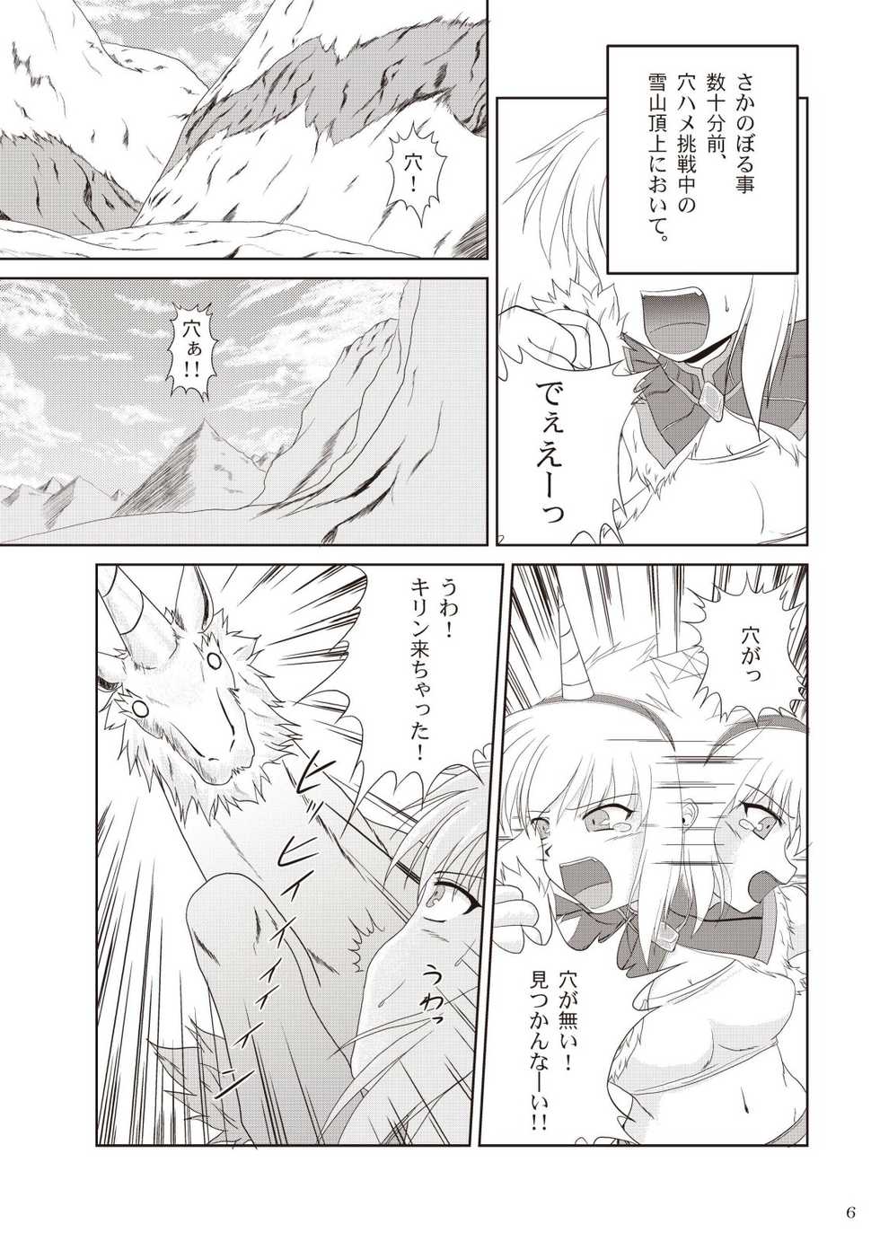 [NEKO NO TE KOUBOU (Nekomatsuri)] Kirin-san no Junan ~Anahame Shippai Hen~ (Monster Hunter) [Digital] - Page 8