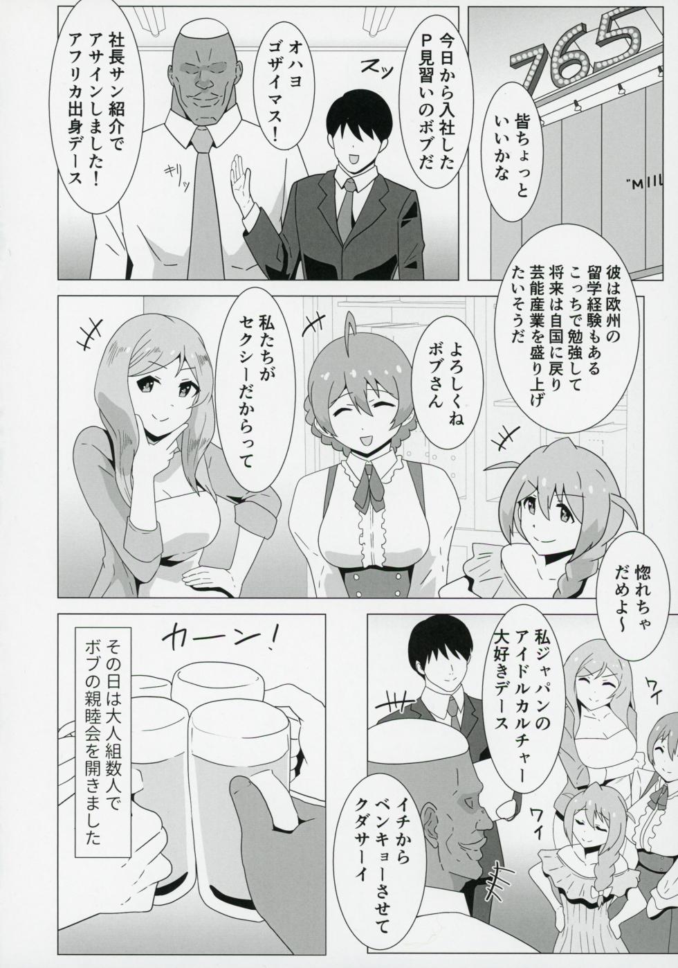 (C103) [Cloud Noise (Makuma Ikeru)] Kaori,Kokujin Macho ni Kairakuochi,Netorare Sex de Kizamareta BBC. (THE IDOLM@STER MILLION LIVE!) - Page 5