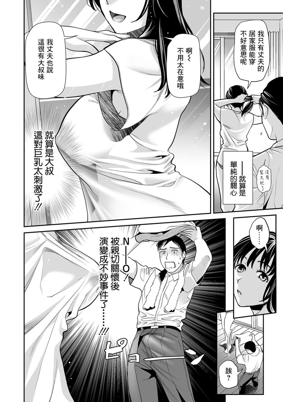 [Ohsaka Minami] Otonari Oku-sama Saikaihatsu (Web Comic Toutetsu Vol. 90) [Chinese] - Page 4