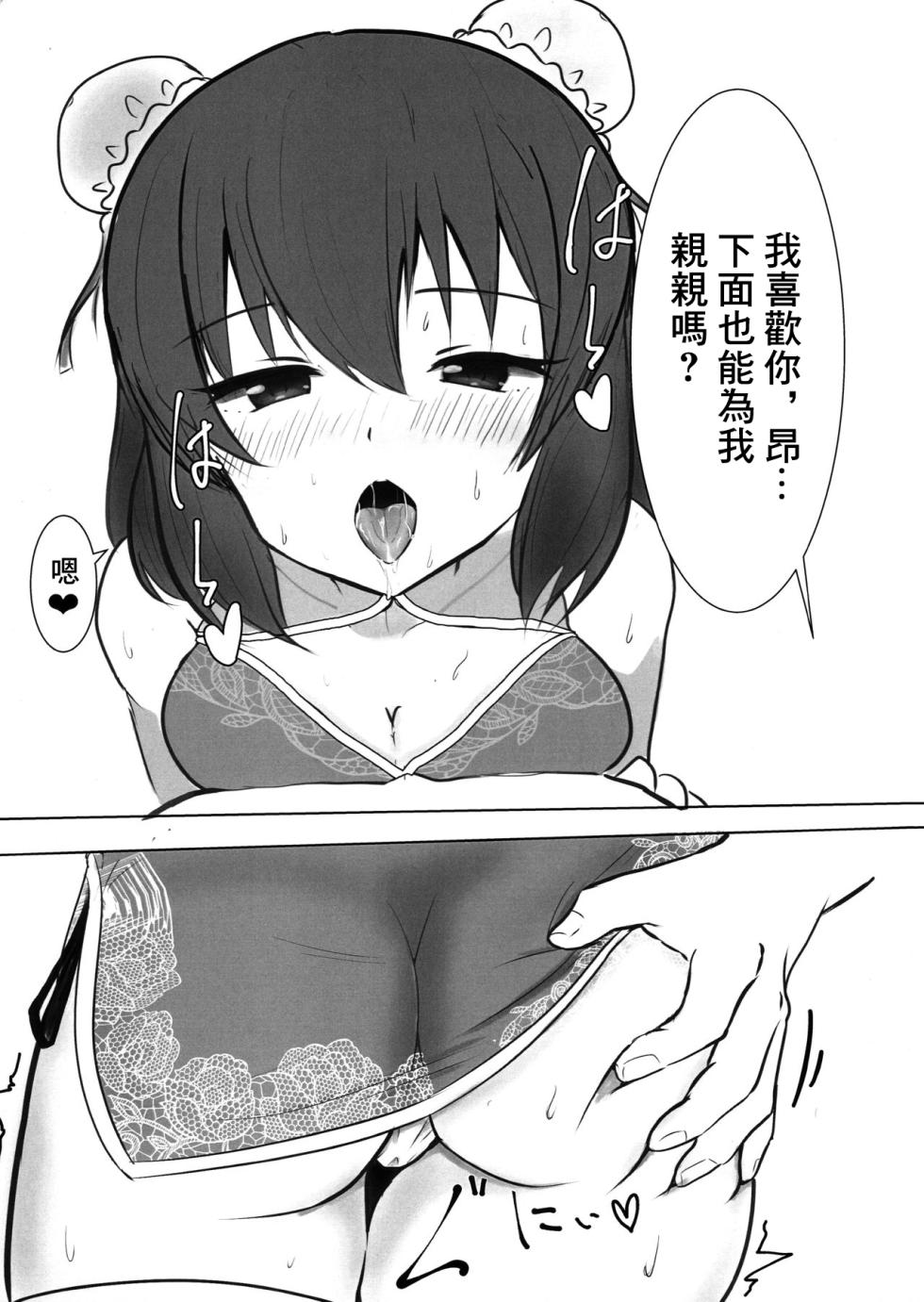 (C97) [Nayunayuna (Ankle)] Subaru no kawaii Okuchi | 昂的可愛的小嘴巴 (THE IDOLM@STER MILLION LIVE!) [Chinese] - Page 6