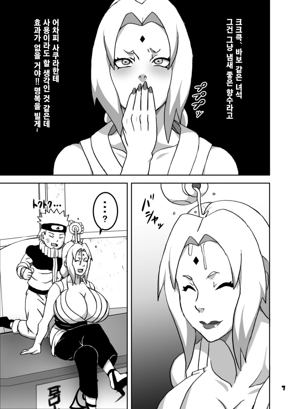 [NARUHO-Dou (Naruhodo)] ToroTsuna Hokage Horegusuri no Nan no Maki｜끈적 츠나 묘약에 당한 호카게 이야기 (Naruto) [Korean] [Digital] - Page 8