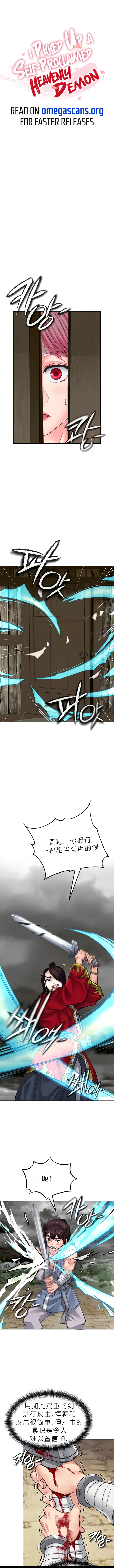 I Picked up a self-proclaimed Heavenly Demon1-23（gpt+润色） - Page 42