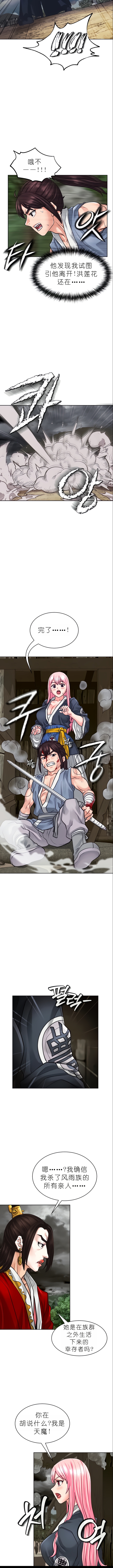 I Picked up a self-proclaimed Heavenly Demon1-23（gpt+润色） - Page 44