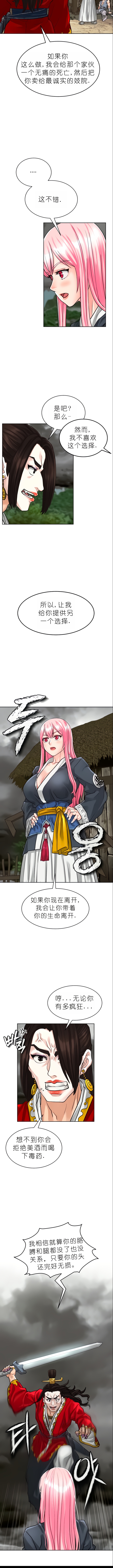 I Picked up a self-proclaimed Heavenly Demon1-23（gpt+润色） - Page 46