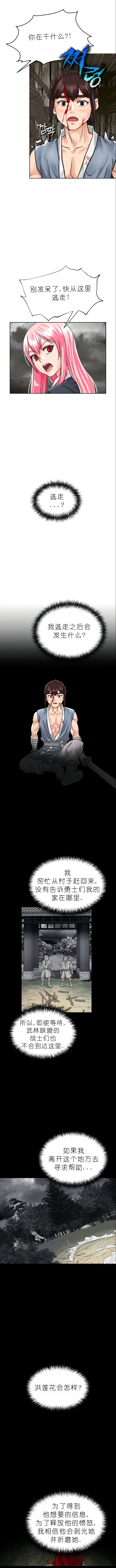 I Picked up a self-proclaimed Heavenly Demon1-23（gpt+润色） - Page 50