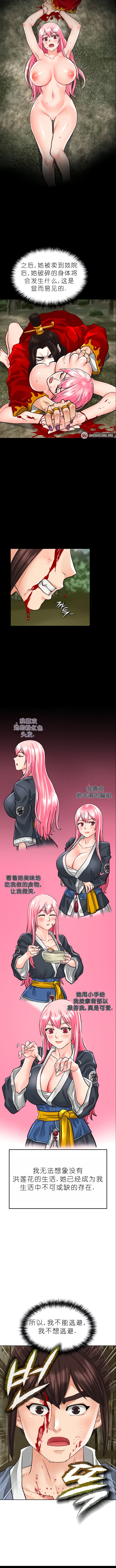 I Picked up a self-proclaimed Heavenly Demon1-23（gpt+润色） - Page 51