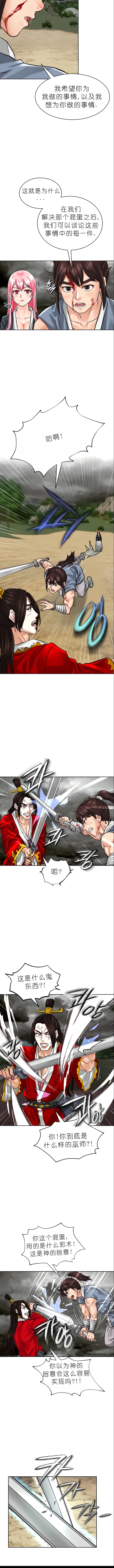 I Picked up a self-proclaimed Heavenly Demon1-23（gpt+润色） - Page 54