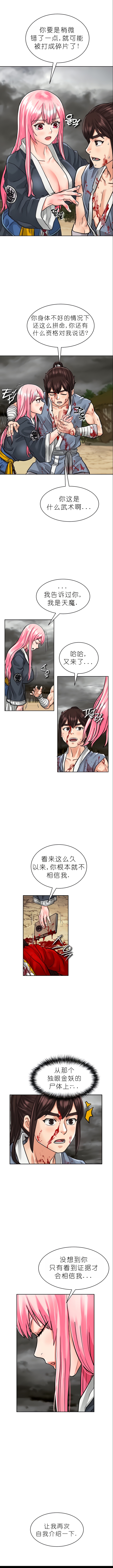 I Picked up a self-proclaimed Heavenly Demon1-23（gpt+润色） - Page 58